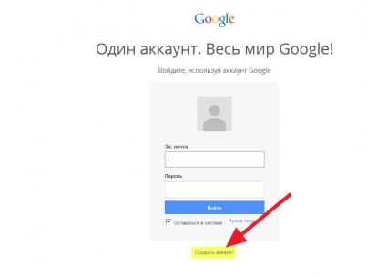 Регистрация в Google (гугле): один аккаунт, много возможностей